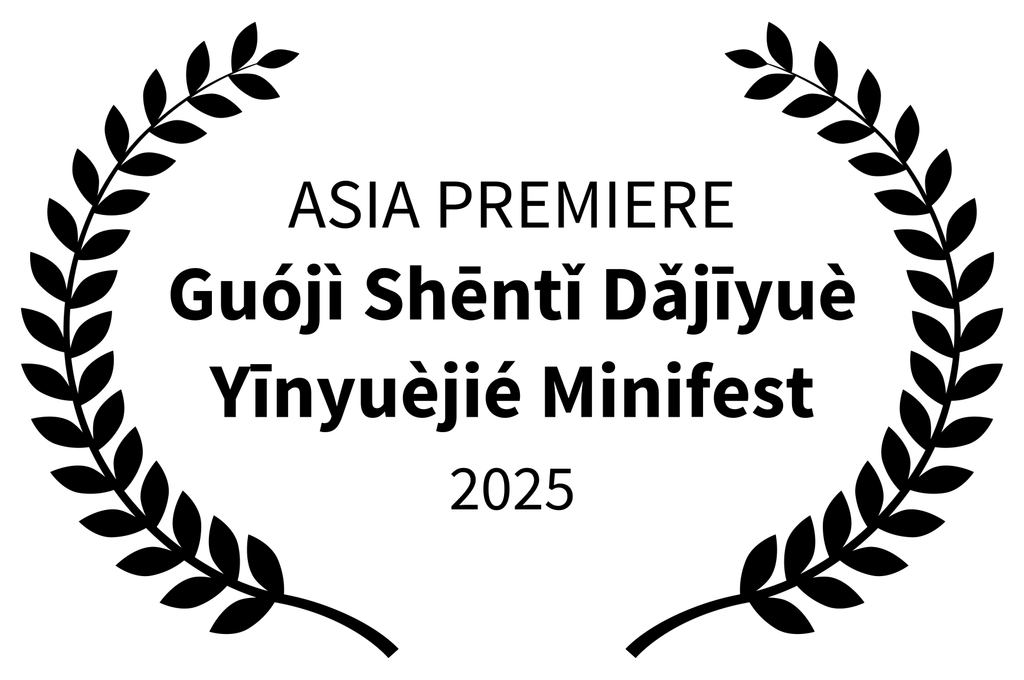 Asia Premiere, IBMF Minifest, Hangzhou, China, 2025